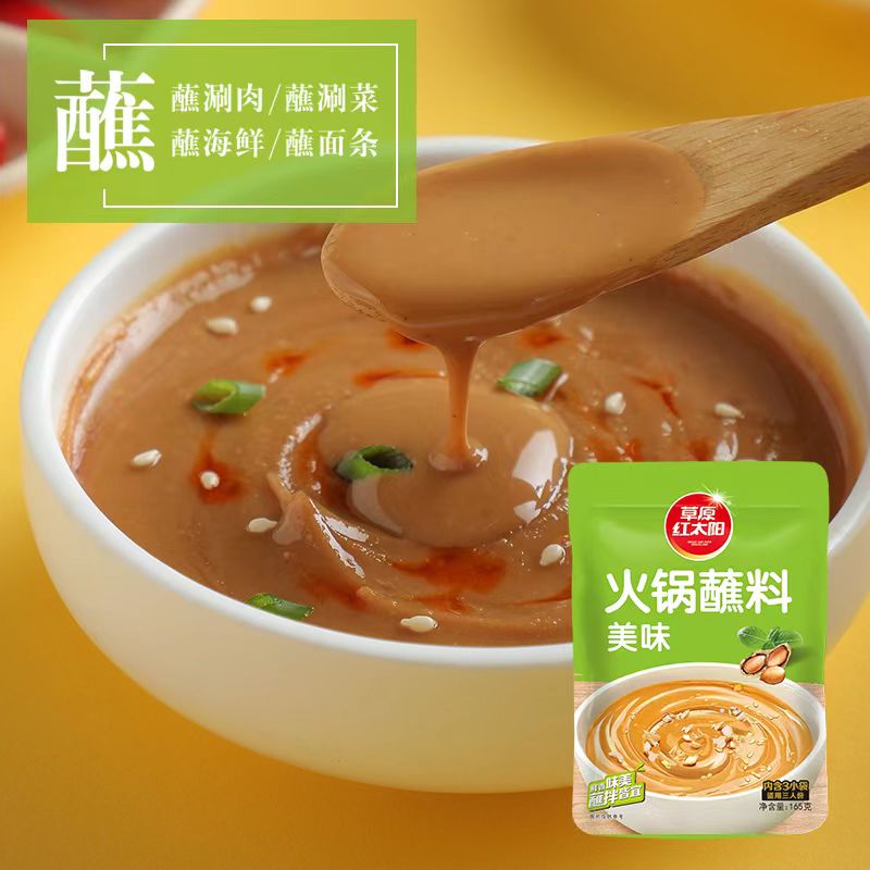 草原红太阳火锅蘸料110g/165g油碟麻酱火锅酱料花生芝麻酱拌面酱 - 图2
