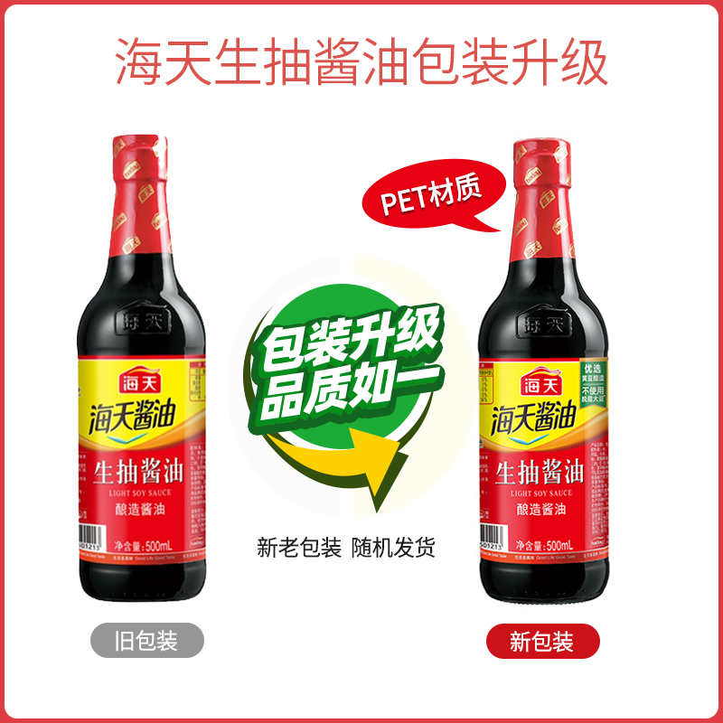 海天生抽酱油500ml家用炒菜烧菜凉拌酿造老抽酱油黄豆豆油调味品