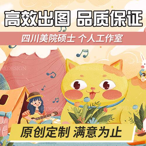 手绘插画设计代原创包装logo商业定制国潮Q版动漫卡通人物ip形象 - 图0