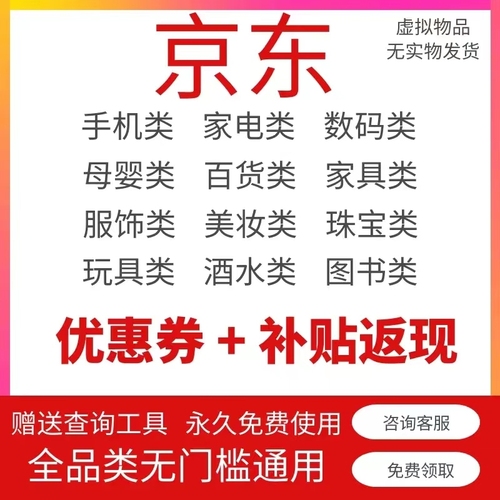 京东自营购优惠券满减劵手机家电器无门槛全品类代金卷优惠券