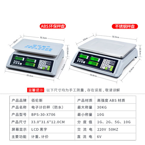 佰伦斯防水电子秤海鲜水产称高精度克秤摆摊全防水商用双面计价秤-图3