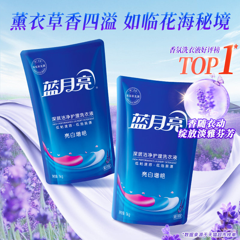 蓝月亮亮白增艳洗衣液家用整箱实惠装薰衣草香正品瓶装袋装补充液