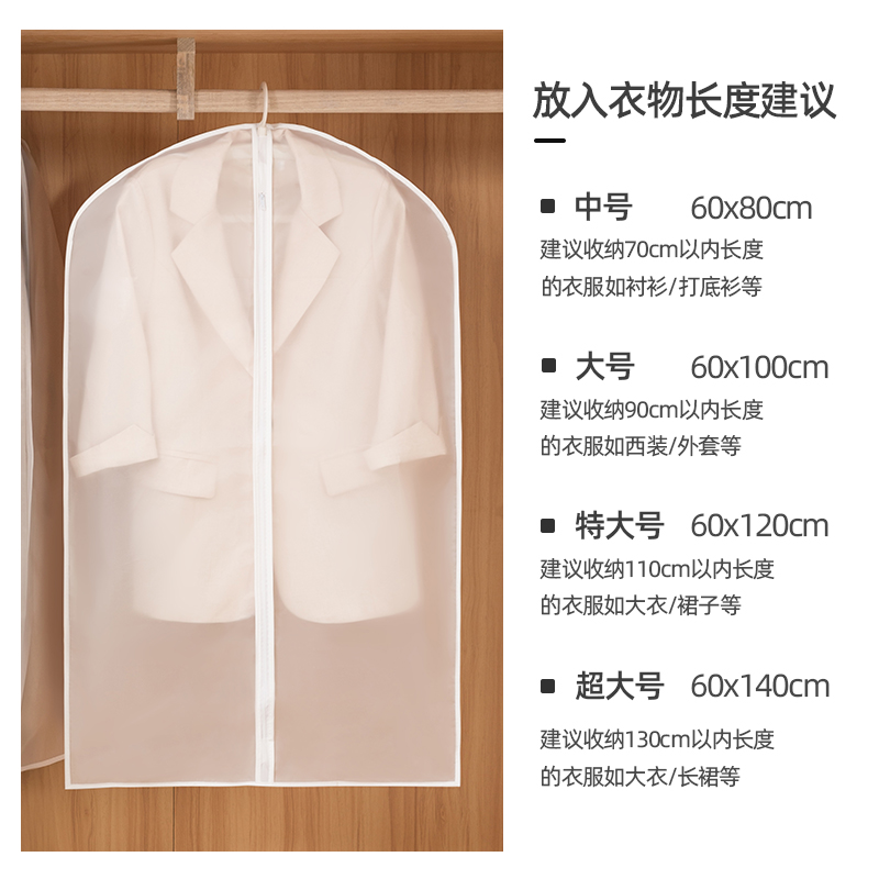 日本进口无印良品衣服防尘罩挂衣袋防尘袋挂式透明西装套子全封闭 - 图0