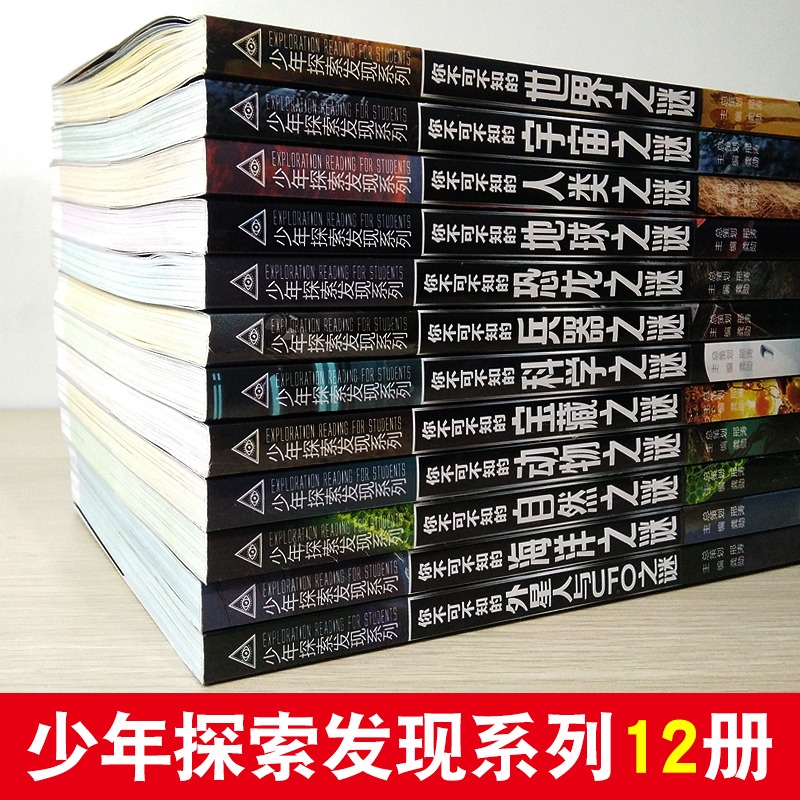 少年探索发现系列少儿科普书籍你不可不知的兵器之谜中国世界未解之谜中小学生科普读物少儿儿童百科全书三四五六年级课外阅读书