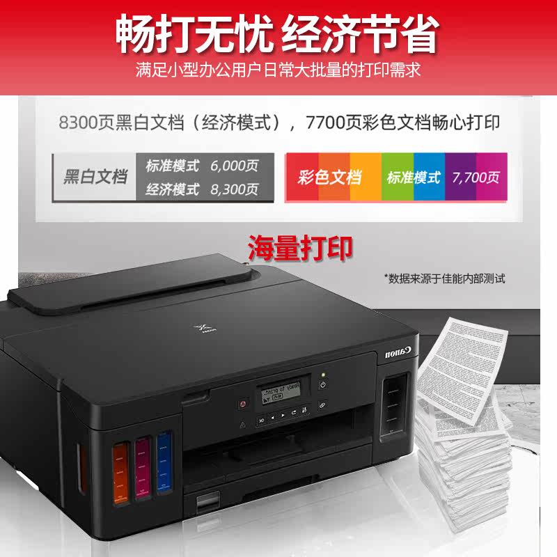 佳能g5080 / g6080 / g7080打印机 佳能优勇进喷墨多功能一体机