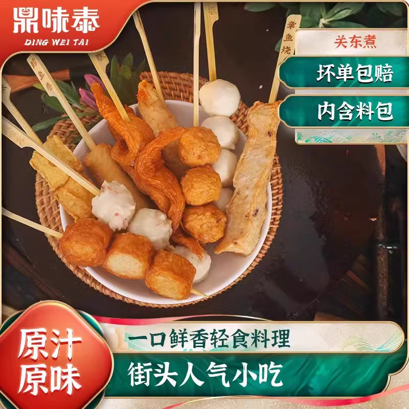 鼎味泰日式关东煮食材火锅丸子商用甜不辣鱼丸批发便利店商超同款 - 图0