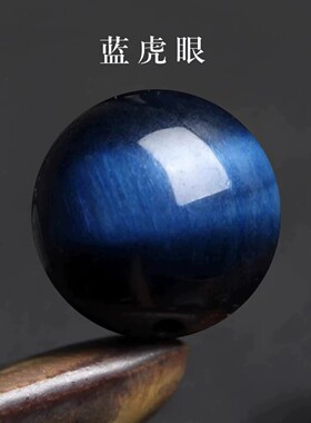 7A优选金蓝黄红虎眼石散珠手串