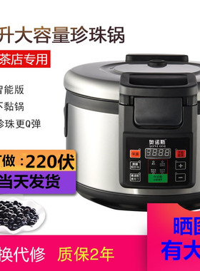 110v伏240v奥诺斯商用珍珠锅奶茶店营业专用美英式欧规煮珍珠机锅
