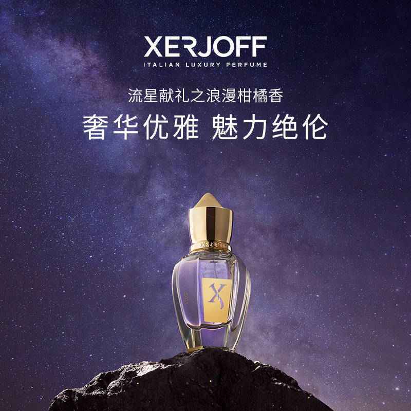 希爵夫XERJOFF流星系列尼奥 Nio香水15ml/瓶柑橘木质调小众持久 - 图1