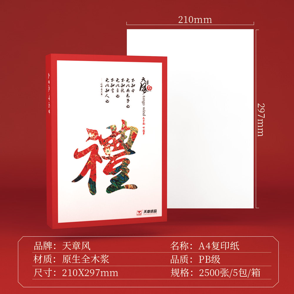 (공식 직접 사업)TIANZHANG PAPER PRODUCTS TIANZHANG FENG A4 종이 사본 종이 70G 백서 80G 80G 이중 -부드러운 인쇄 POLYRIS 종이로 덮여 서지 사무소 제품 A4 학생 NEW GREEN SKY