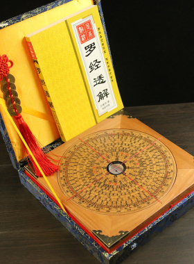 万安镇桃木罗盘实木手工高精度八寸三合盘初学者专业复古中式仿古