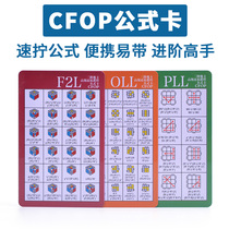 CFOP Formula Card Triple Class Tutorial Training Magic Cube 119 Advanced Formula Carry-on Waterproof Hard Carat Speed Screwup Master