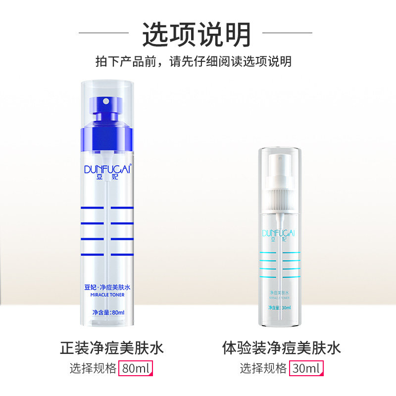 豆妃祛痘男女控油喷雾去闭口爽肤水 豆妃化妆水/爽肤水
