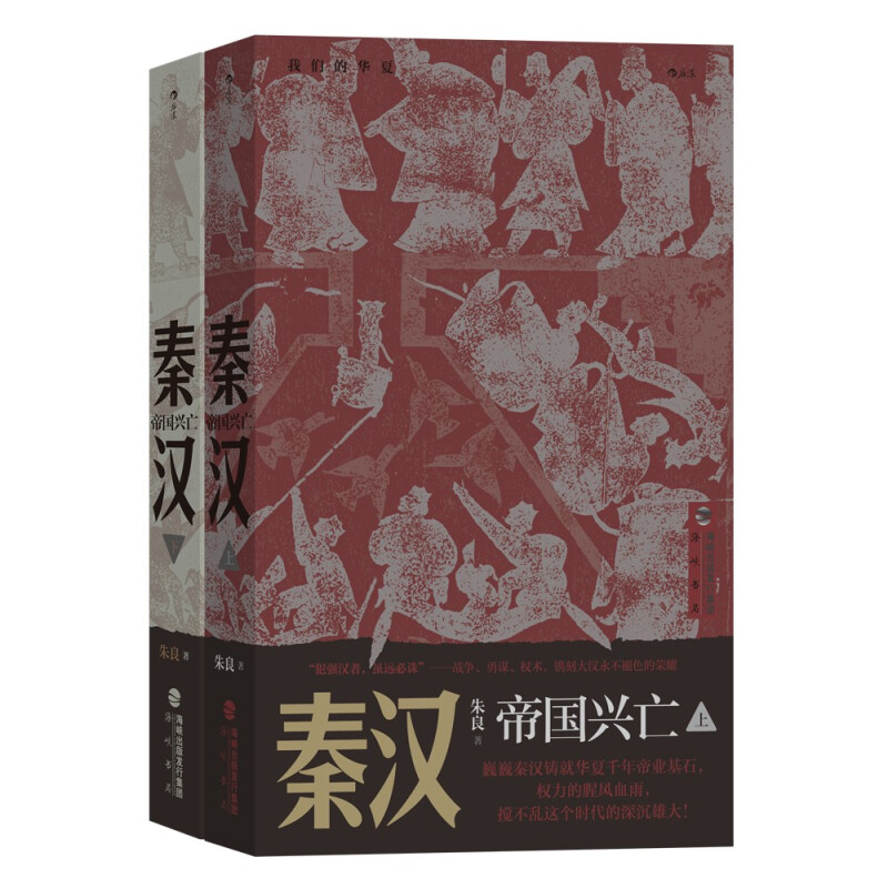 我们的华夏系列套装4册 DR战国七雄博弈+春秋五霸迭兴+秦汉帝国兴亡 中国历史通俗读物书籍 上海文化出版社 - 图0