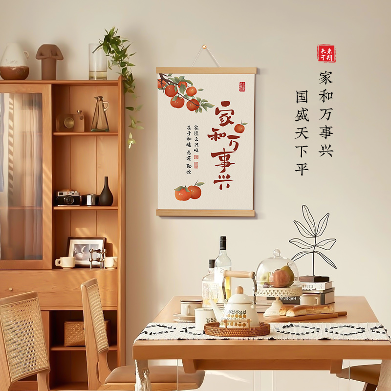 家和万事兴家庭和睦吉祥家居摆件客厅玄关装饰挂画字新居乔迁贴画