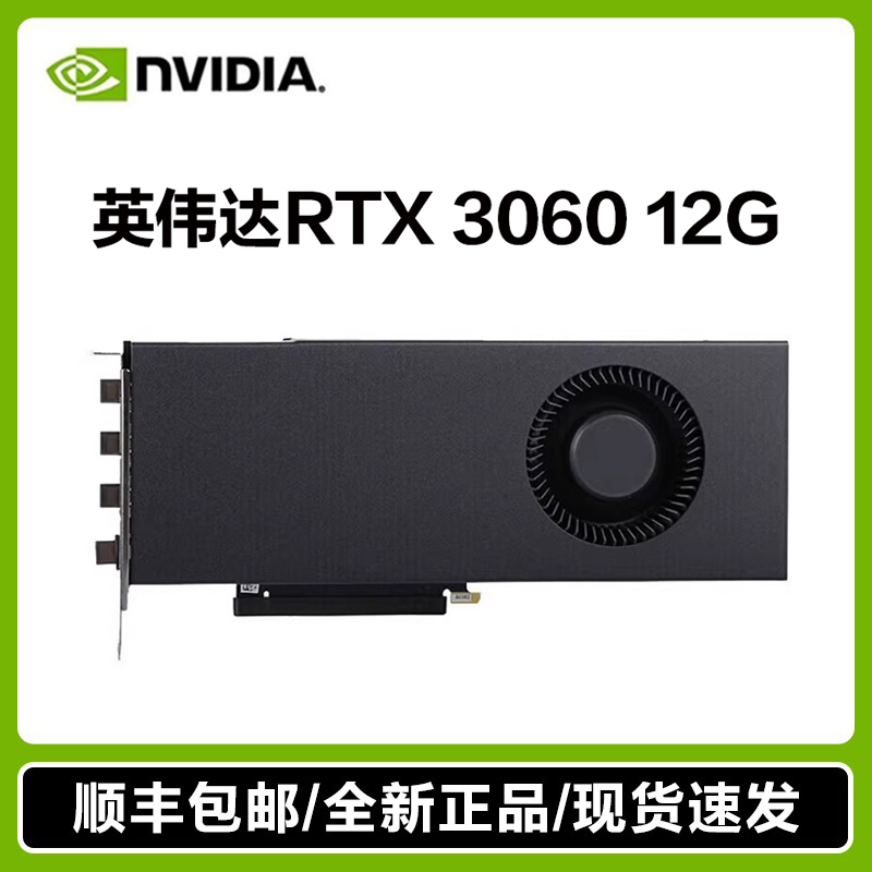 英伟达 RTX3070/3060 12G全新双宽涡轮显卡台式机电脑独立显卡-图0