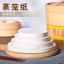 2023 new buns buns Steamed Cage Paper Disposable Nonstick Household Round Cage Drawer Air Fryer