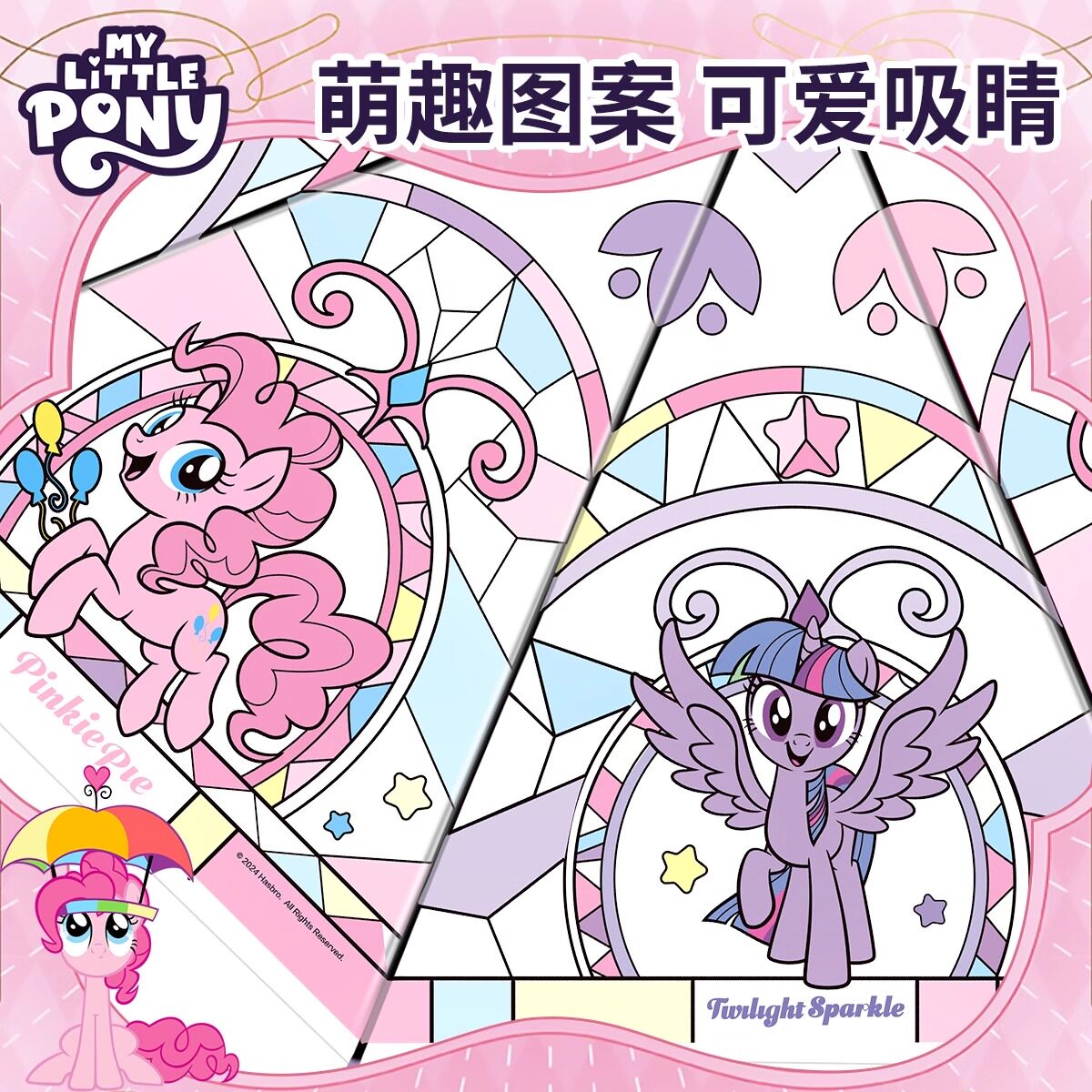 Pinky小马宝莉雨伞痛伞儿童透明女碧琪双人伞遮阳伞轻便生日礼物,淘宝优惠券,粉丝福利购,淘宝优惠卷