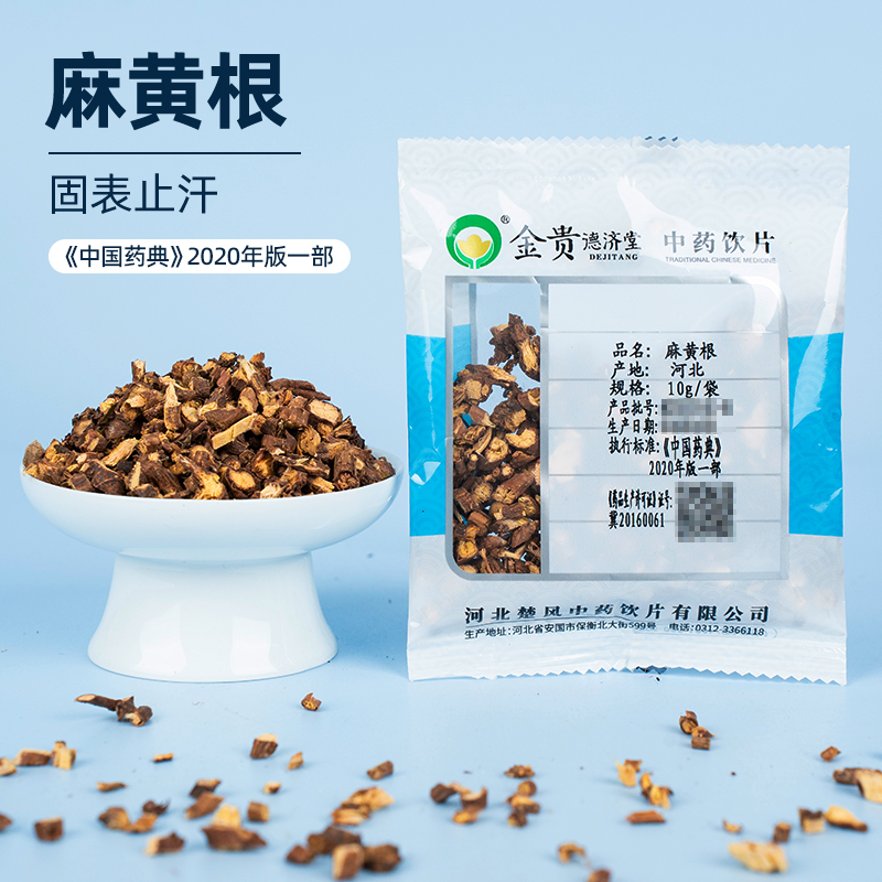 麻黄根10g/袋中药饮片独立小包装中药材抓配店铺药材大全九州上医 - 图0