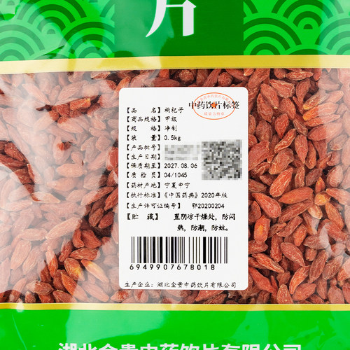 金贵枸杞子中药饮片500g独立包装九州通饮片宁夏中宁秋冬养生茶 - 图1