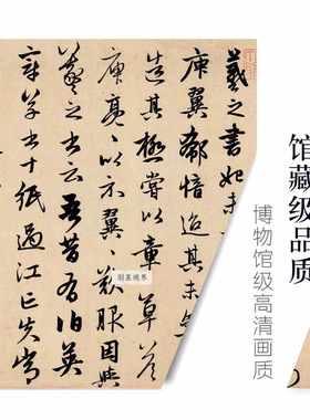 赵孟頫行书《王羲之轶事帖》真迹
