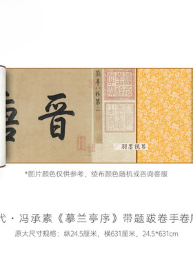 冯承素摹王羲之《兰亭序》神龙本