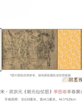 北宋武宗元《朝元仙仗图》白描人