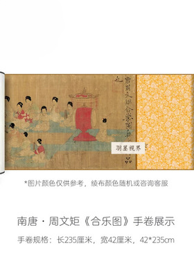五代十国南唐周文矩《合乐图》高