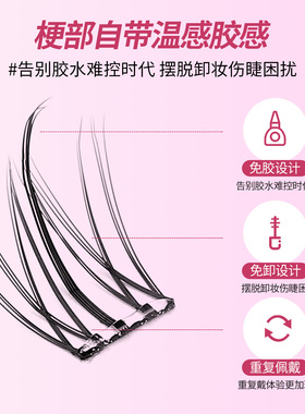 睫哇伊免胶自粘太阳花