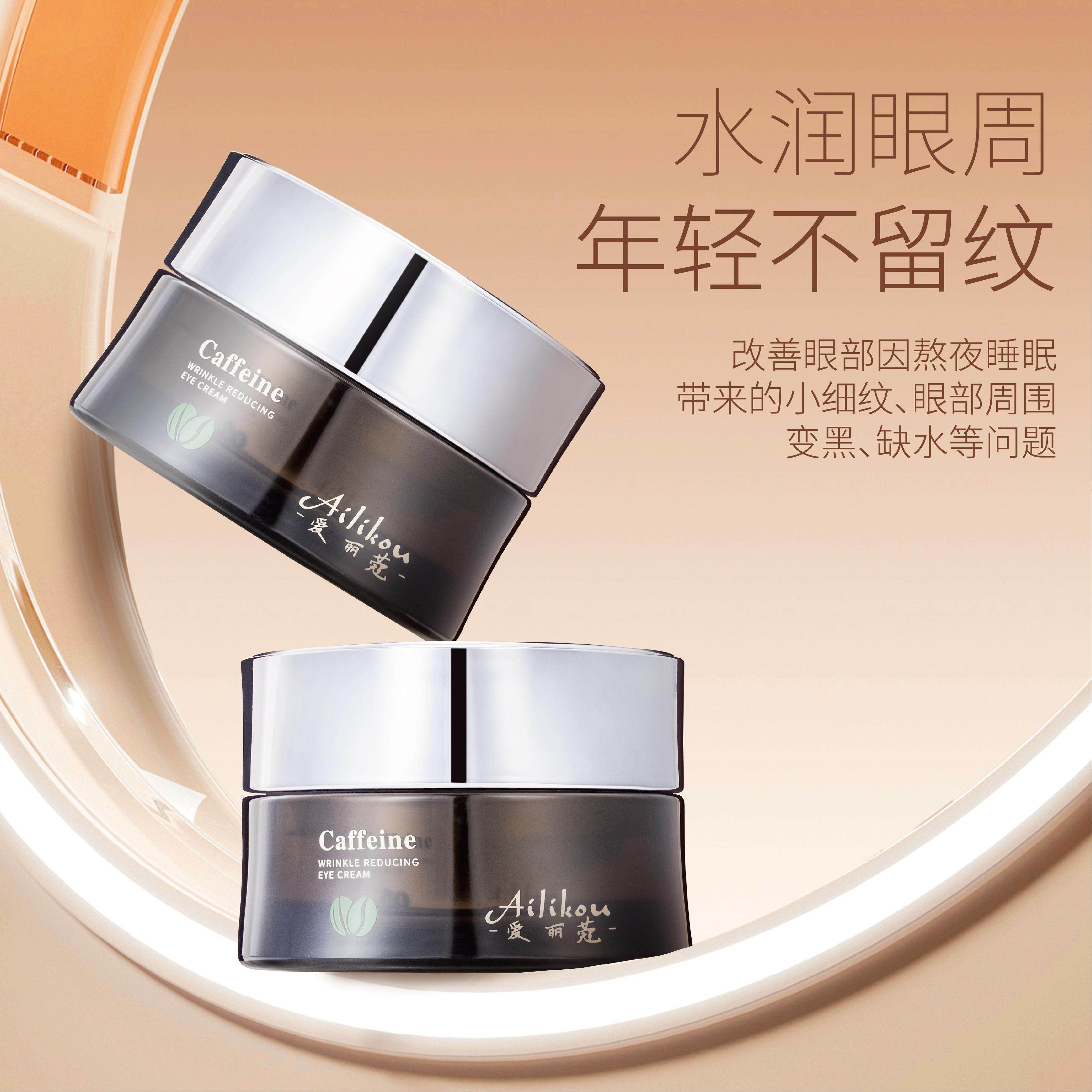 【小四粉丝专享】Ailikou爱丽蔻咖啡因淡纹眼霜紧致保湿黑眼圈,淘宝优惠券,粉丝福利购,淘宝优惠卷