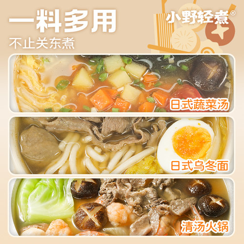 小野轻煮关东煮调味料日式调味包汤料汁火锅调料水煮菜寿喜锅汤底 - 图2