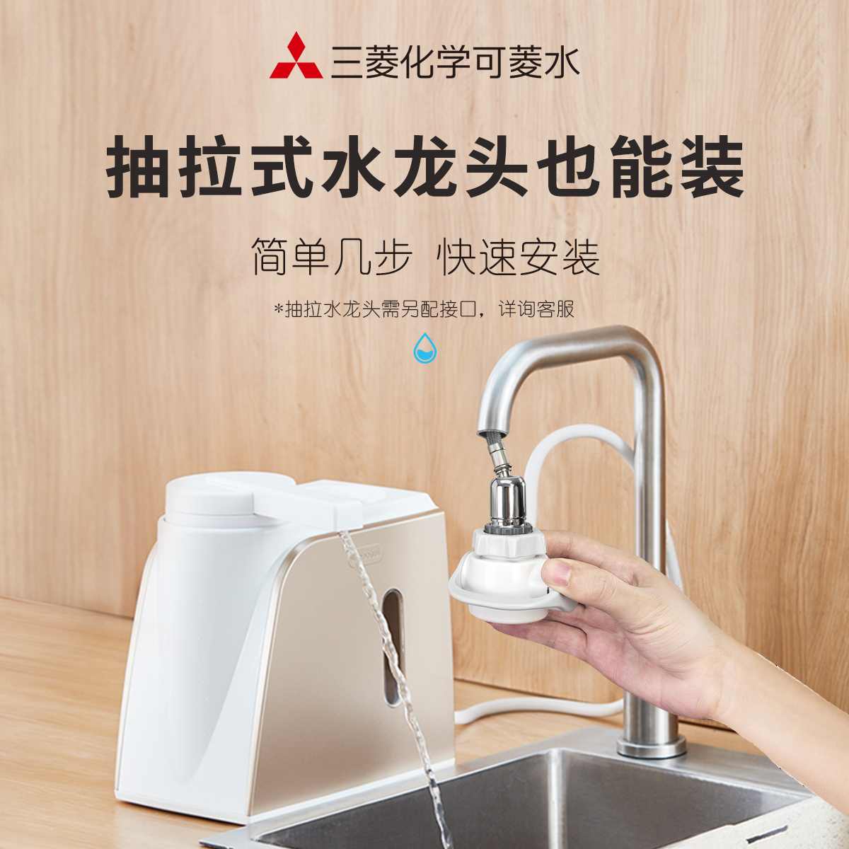 三菱可菱水厨上净水器厨房净水器家用直饮过滤器台式净水机进口