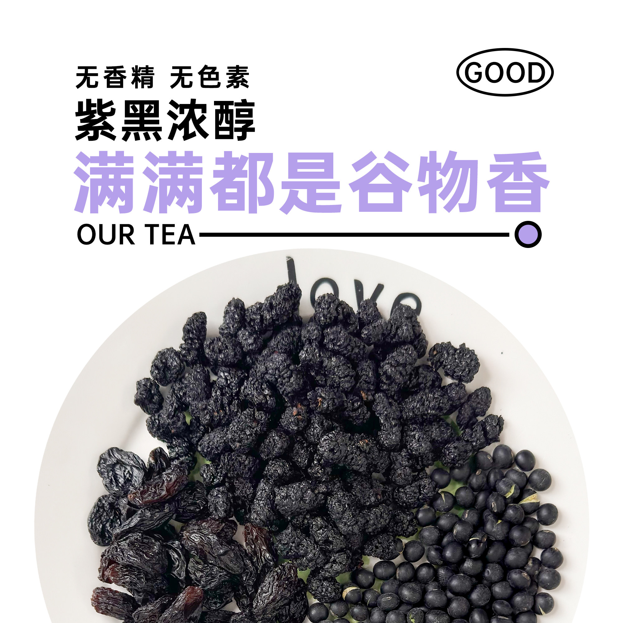Our阿渥五黑茶黑豆黑芝麻黑米黑加仑桑葚黑发花茶茶包熬夜养生茶