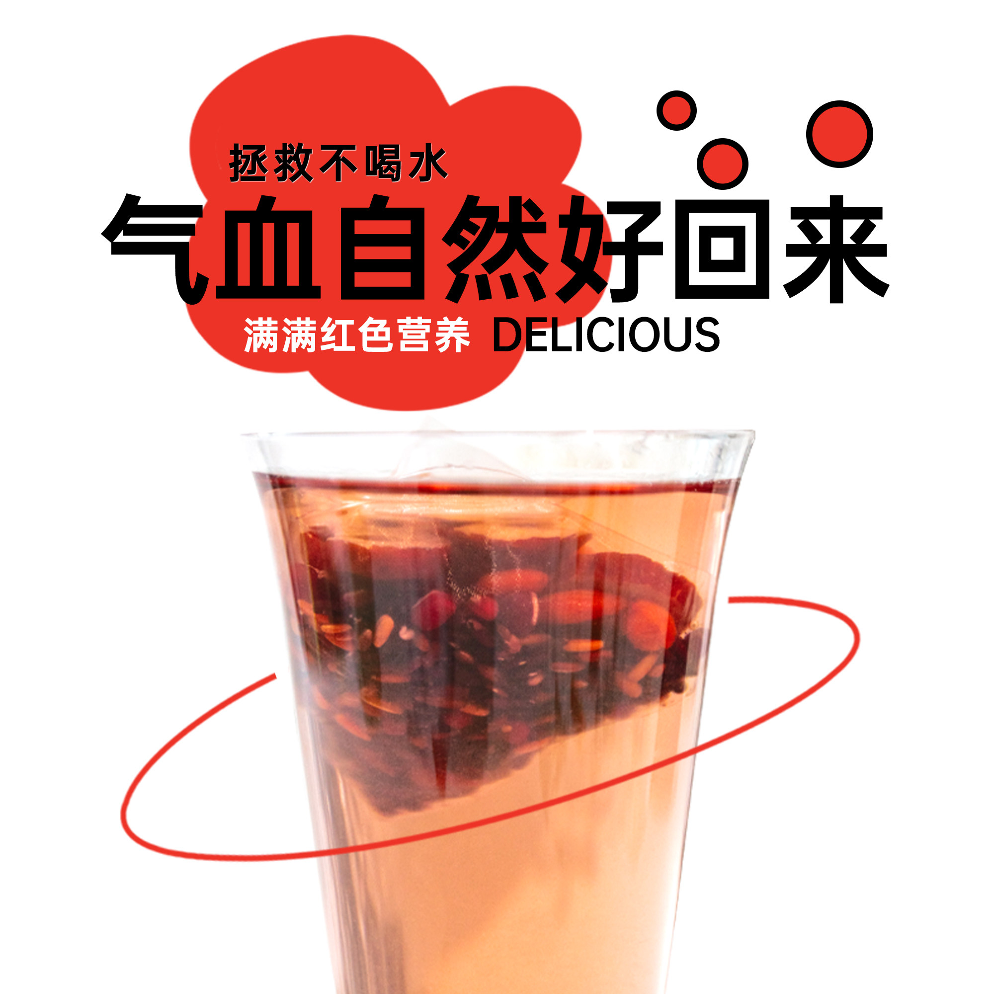 Our阿渥五红茶女生气血养生茶红豆红枣枸杞花茶茶包熬夜养生茶叶