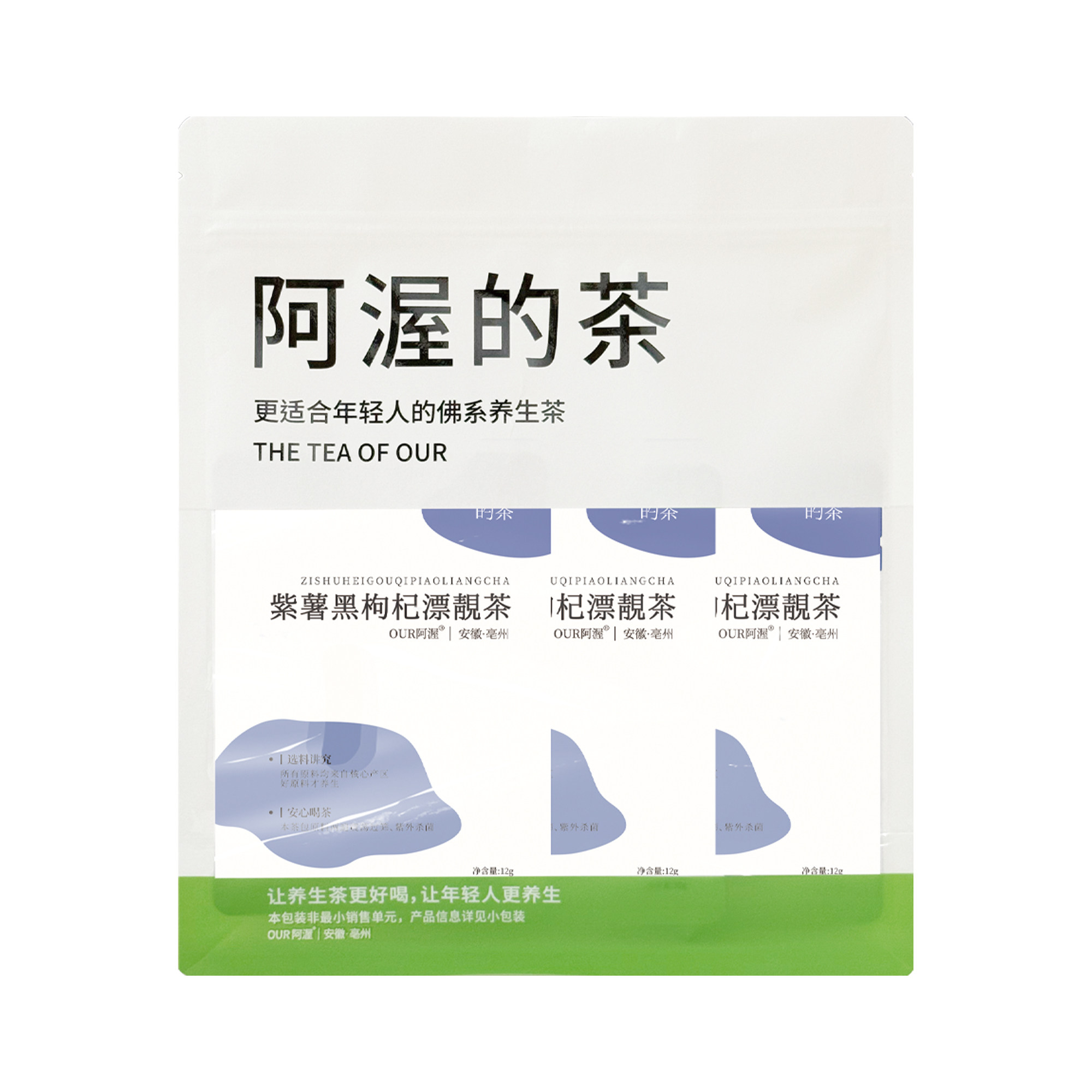 Our阿渥【女生漂靓水】紫薯黑枸杞桑葚蓝莓茶花青素花果养生茶包