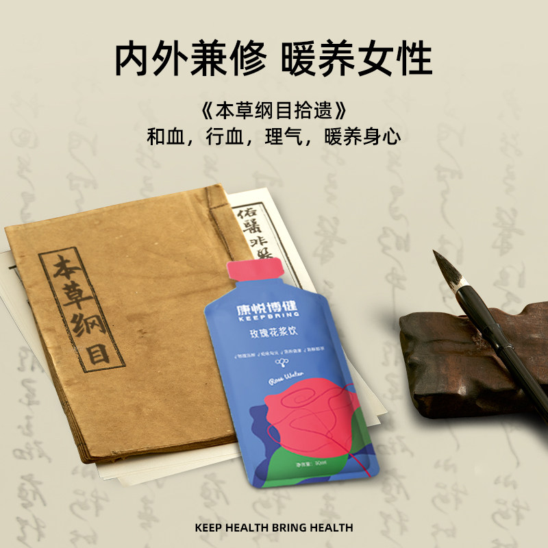 康悦博健浆饮女生非补气饮玫瑰花 康悦博健浓缩果蔬汁