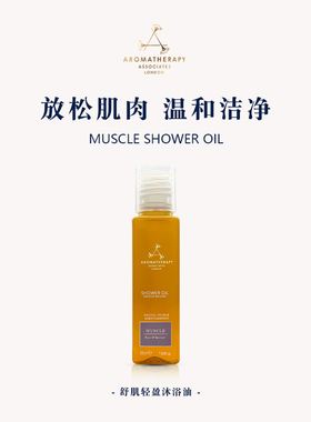 AA雅容玛英国进口舒缓舒肌香体油沐浴油缓解酸痛滋润55ML+50ML