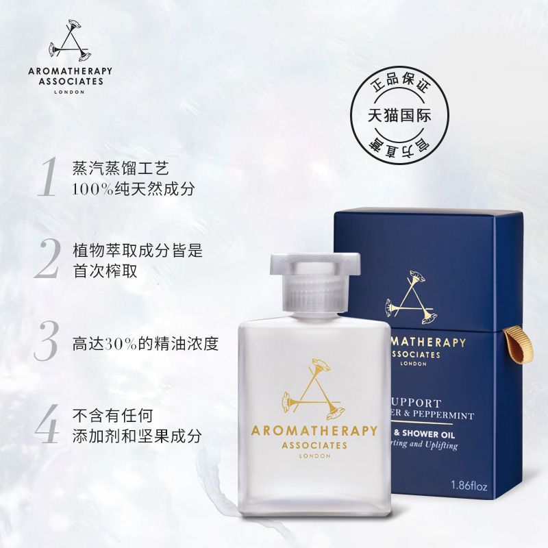 Aromatherapy Associates舒和薰衣草辣薄荷沐浴精油55ML清凉舒爽-图2