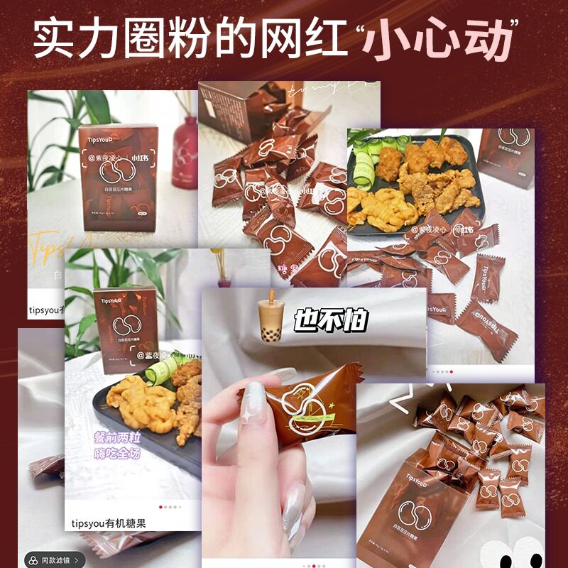 tipsyou白芸豆阻断剂酵素压片糖 tipsyou膳食纤维/果蔬纤维