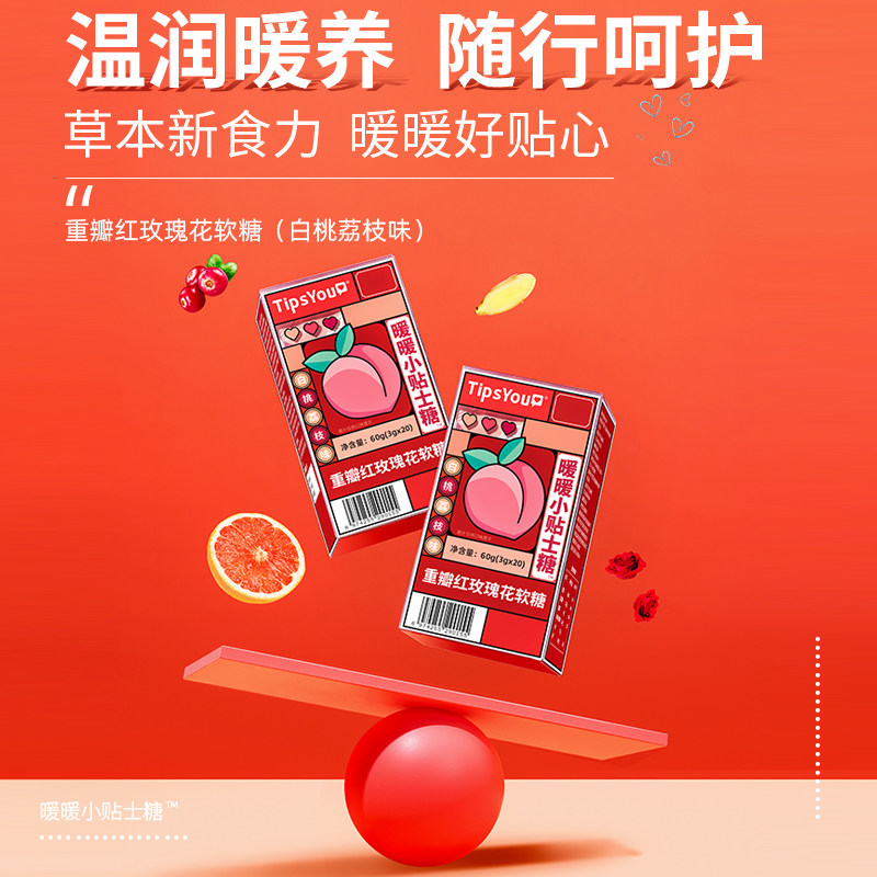 tipsyou暖暖小贴士软糖果蔓越莓 tipsyou蔓越莓