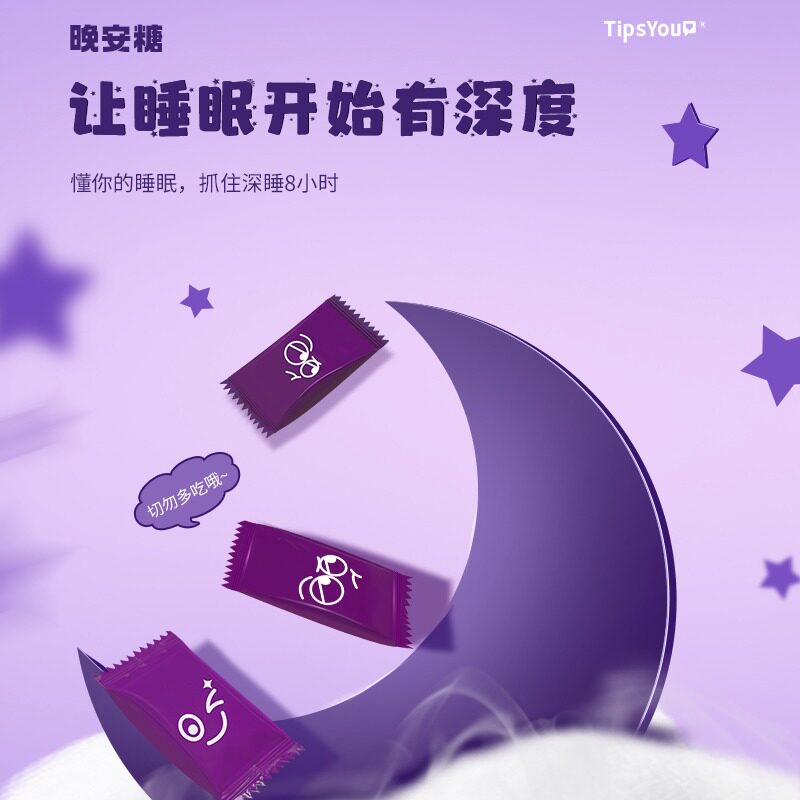 tipsyou gaba睡眠软糖y-氨基丁酸 tipsyou褪黑素/蛇麻草/圣约翰草
