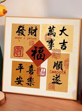 保真速发时来运转新中式字画客厅A装饰画餐厅书房卧室平安喜乐挂