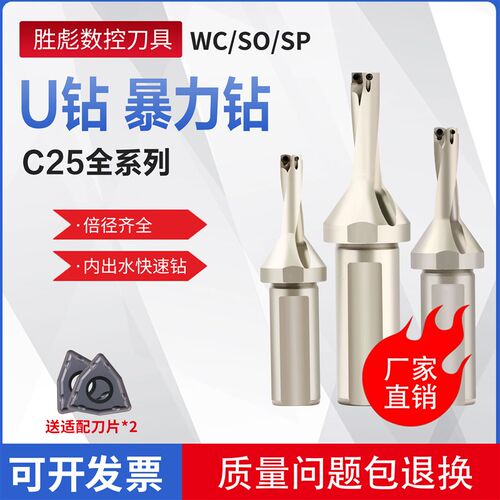 速发数控u钻刀杆钻平底钻C25喷水钻WCSP刀片浅孔钻快速钻2D4D5D - 图0
