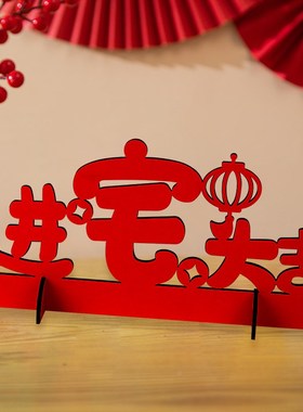 速发乔迁之喜摆置装饰布置创套进宅大吉新房布件意搬新家仪式卧室