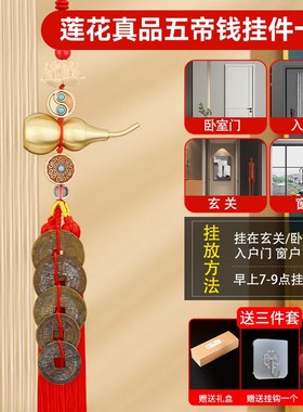 速发莲佑吉安五钱门对门挂穗全铜葫芦双件平祥结装饰清代古币