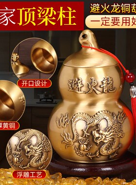 速发避火龙瓶子厨房西北角黄碎石正北纯黄铜葫芦摆件化解必辟壁火