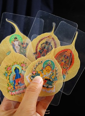 速发金色菩提叶扎基拉姆佛像黄提机菩财叶子手神贴藏式唐卡可