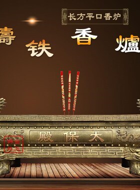 保真速发寺庙香炉生铁有求必应上香方形景L区聚宝炉土地庙烧纸炉