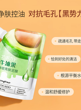 正品牛油果泥膜净颜亮肤去黑头粉刺收缩毛孔深层清洁面膜补水控油