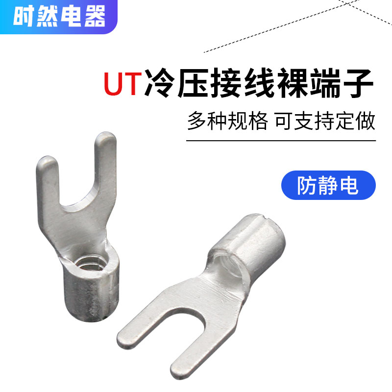 紫铜冷压接线裸端子Y型线鼻子U型线耳叉型电线压线接头1.5/4平方 - 图1